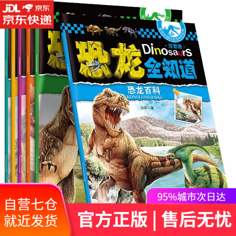 【新华书店】恐龙全知道辑 长江出版社