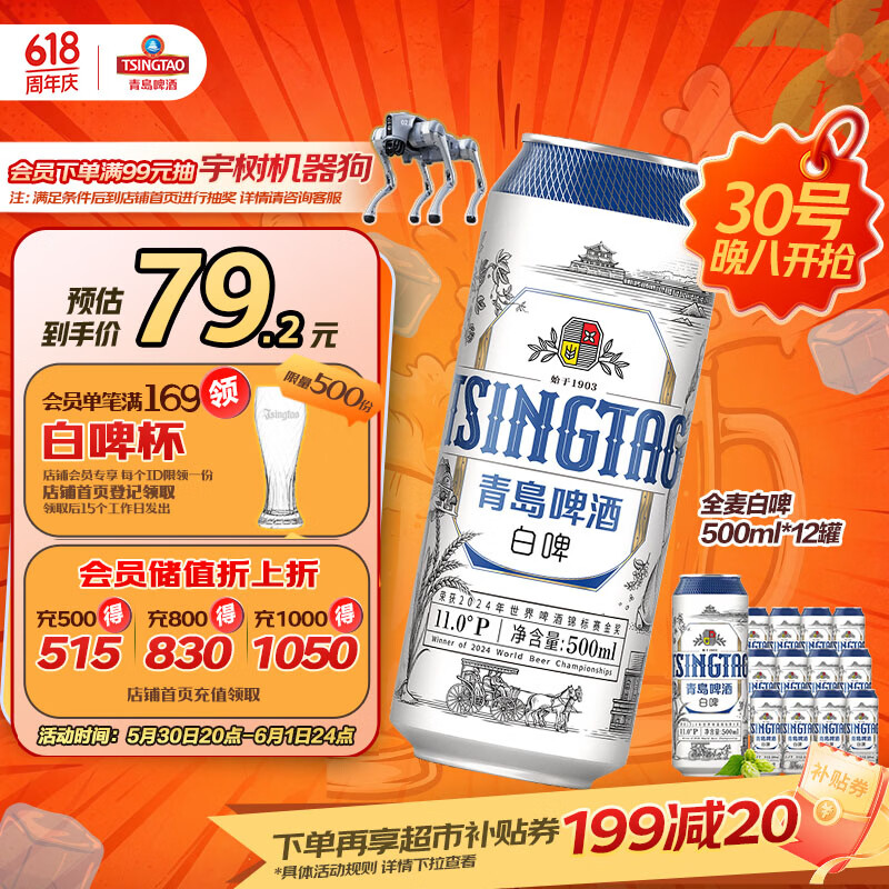 青岛啤酒（TsingTao）精酿白啤 全麦酿造 500ml*12罐整箱装 618超市热卖