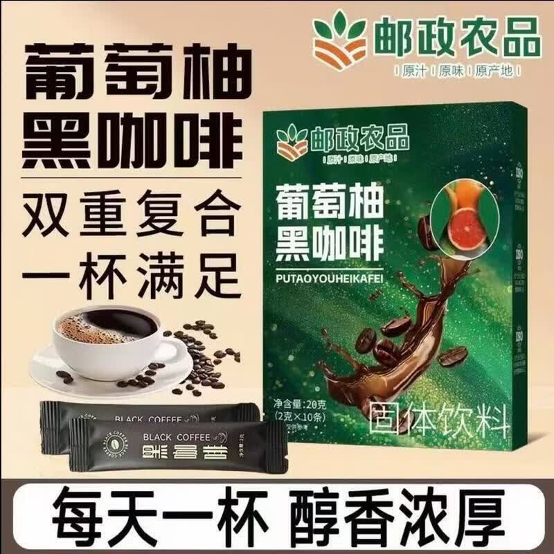 邮政农品【邮政农品】0脂0蔗糖葡萄柚黑咖啡 20g*4盒 【体验装】