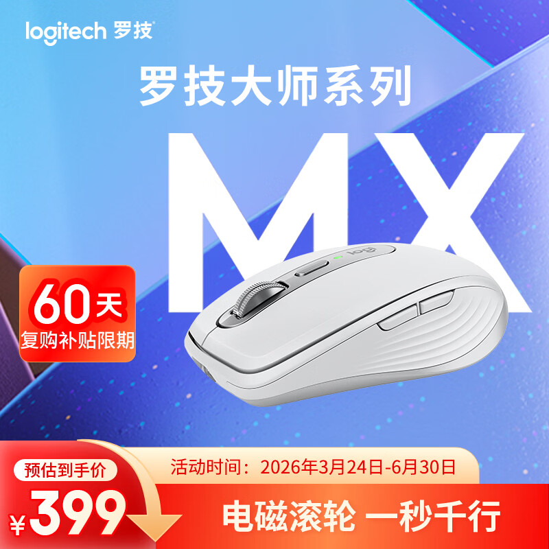 罗技（Logitech）大师系列 MX Anywhere 3S 静音鼠标 无线蓝牙双模 商务办公 便携 太空银 接收器另购 苹果鼠标适配