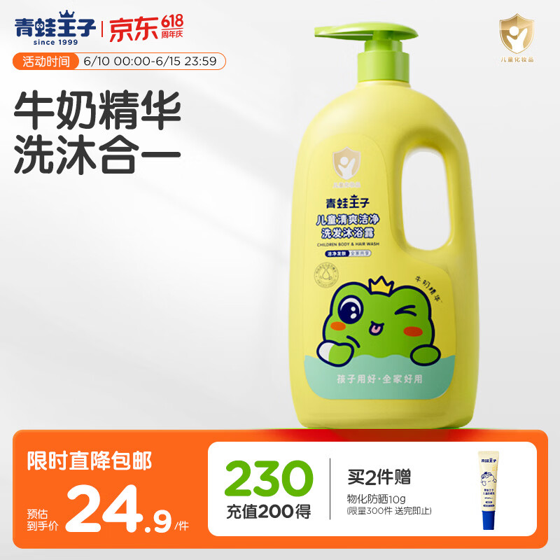 青蛙王子儿童洗发沐浴露二合一 绵密泡泡 温和清洁配方 牛奶精华润肤1.1L