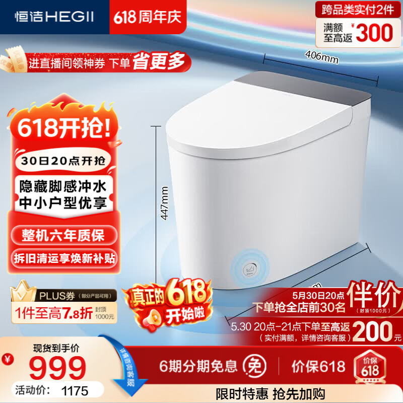 恒洁（HEGII）轻智能马桶白精灵HQ521小户型脚感冲虹吸式HC0960A-400免费送装
