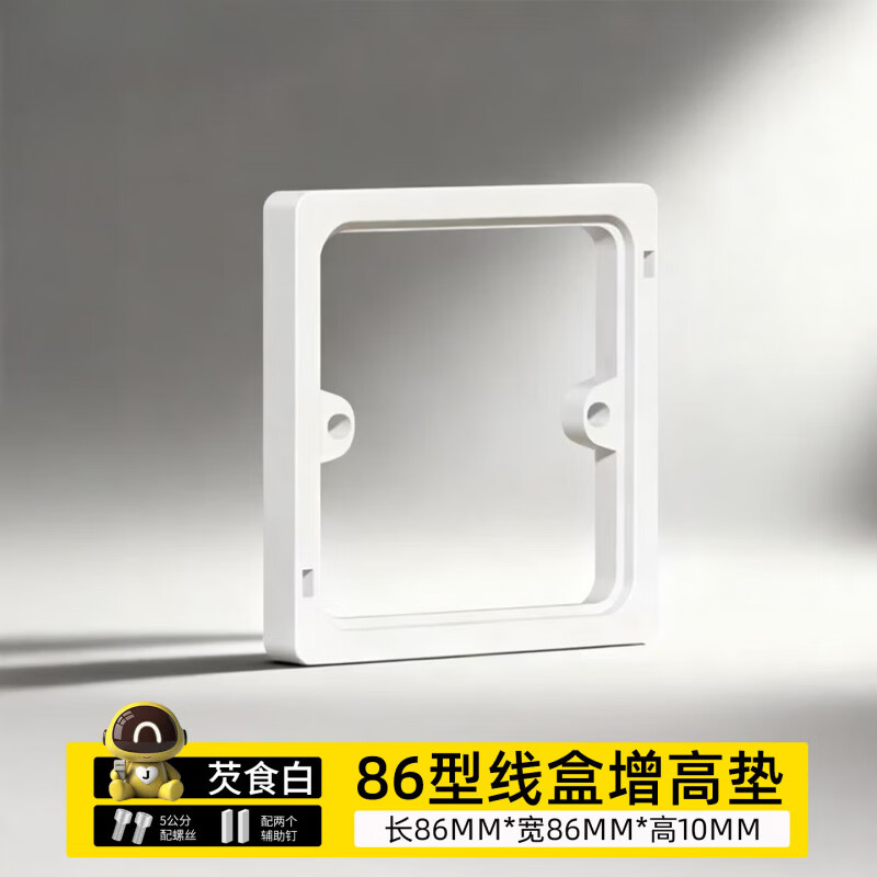缆冠达86型线盒底盒增高圈方形暗盒加高圈开关插座面板专用垫接线盒垫片 白色暗盒加高圈1厘米 插座