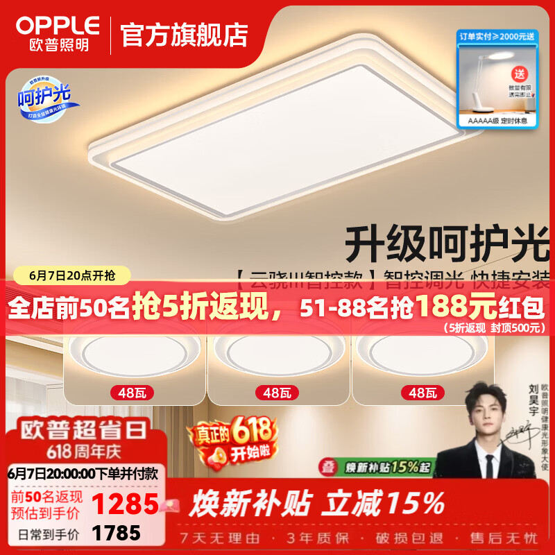 欧普照明（OPPLE）呵护光吸顶灯客厅灯智能LED主灯大灯简约现代卧室灯具照明TC A2智控套餐【3室1厅】