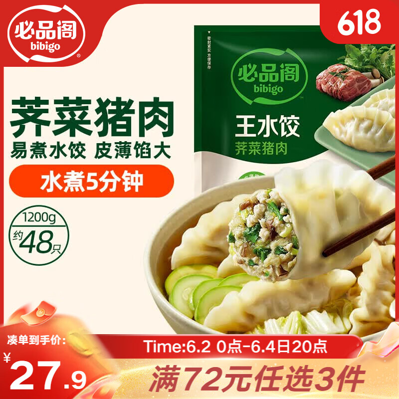 必品阁（bibigo）荠菜猪肉水饺 1200g 约48只 早餐夜宵 生鲜速食饺子 速冻