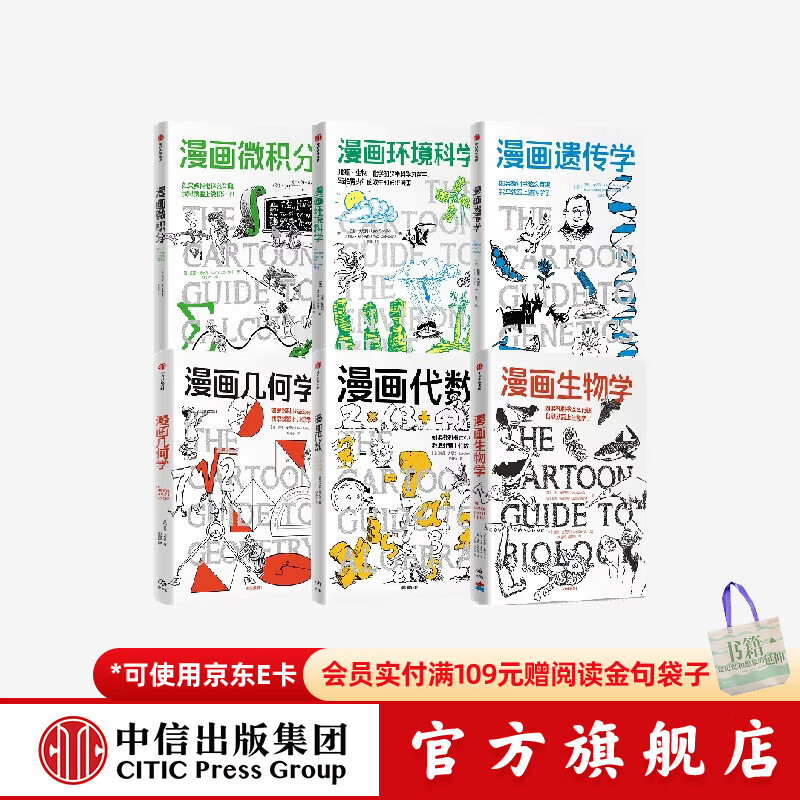 中信出版漫画环境科学 拉里 戈尼克 等著 中信出版社正版图书 鹦鹉螺漫画学科系列