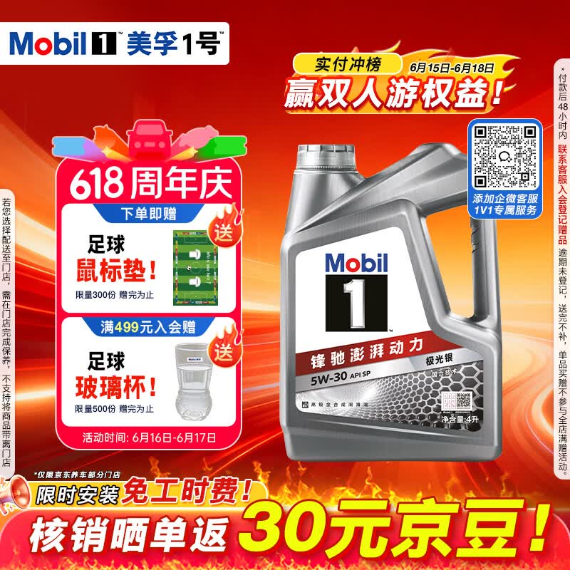 美孚（Mobil）全合成汽机油5W-30 SP级4L美孚1号极光银汽车保养京东养车自营