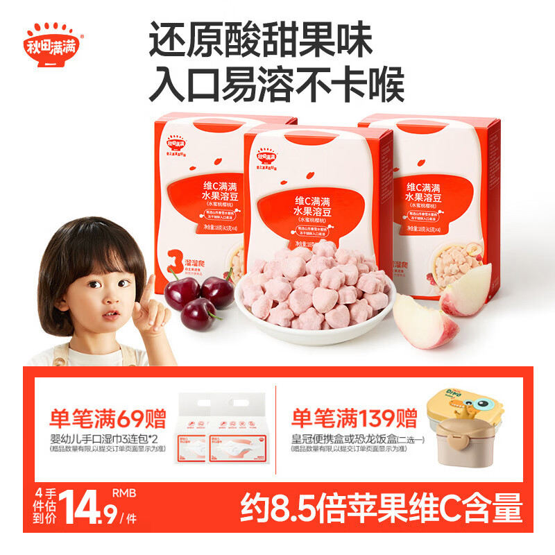 秋田满满维C水果溶豆水蜜桃樱桃味18g儿童零食辅食享6个月以上婴儿食谱