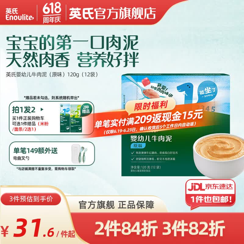 英氏（Engnice）肝粉猪肉牛肉酥食用拌饭料宝宝调味品 英氏婴幼儿牛肉泥（原味）120g