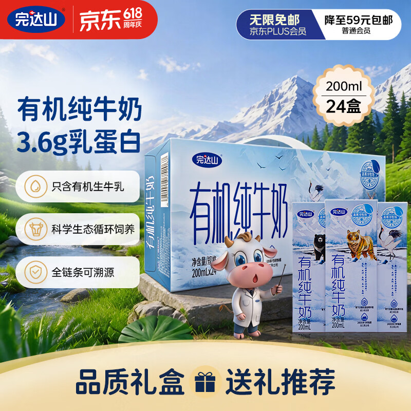完达山有机纯牛奶200ml*24盒 3.6g乳蛋白 礼盒装 黑土有机奶 端午节礼盒