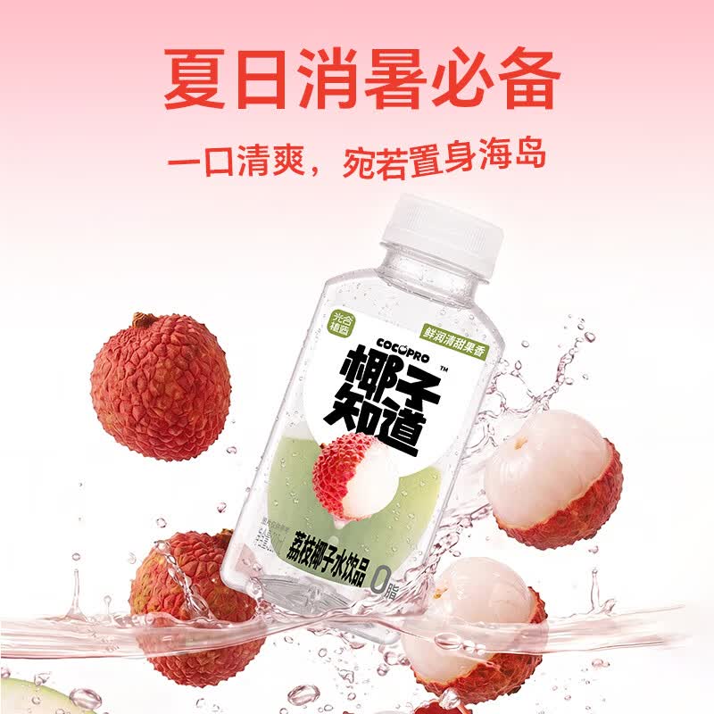 椰子知道黄灿灿同款荔枝椰子水饮料整箱椰青果汁椰子汁电解质水椰汁饮品 【买2件送吸管头】荔枝风味6瓶