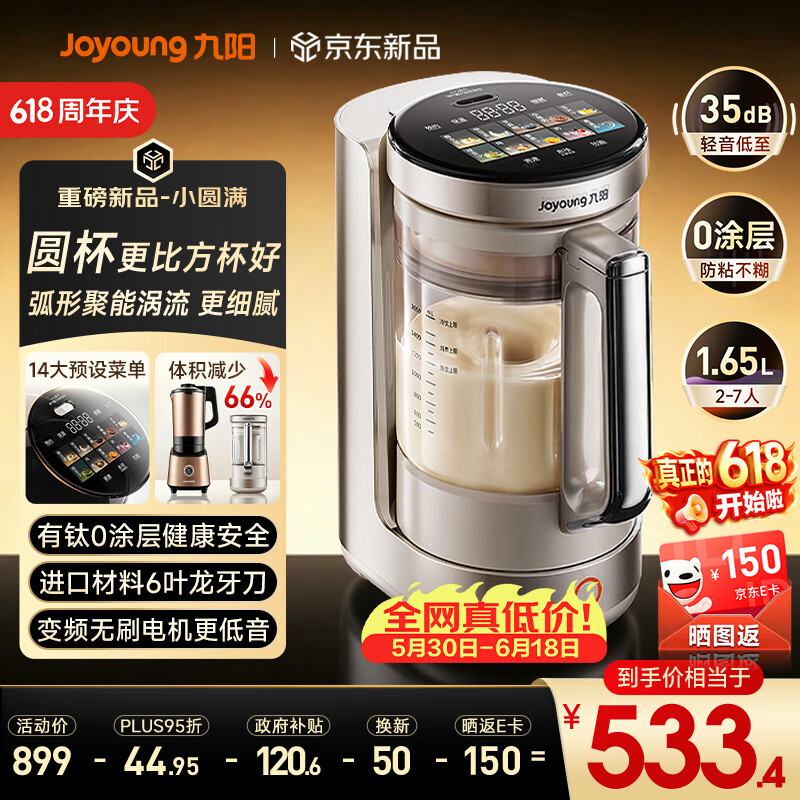 九阳（Joyoung）【重磅新品】小体积破壁机有钛0涂层家用全自动多功能辅食料理1.65L小圆满变频轻音榨汁豆浆机B50