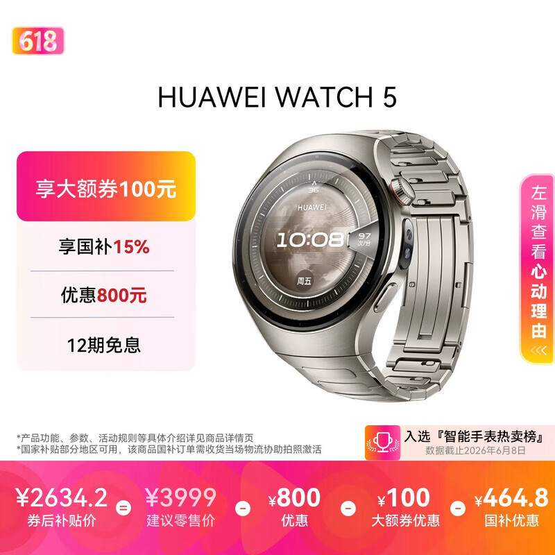 华为【父亲节送礼优选】HUAWEI WATCH 5 46mm高端款航天级钛合金表壳钛金属表带X-TAP智感窗