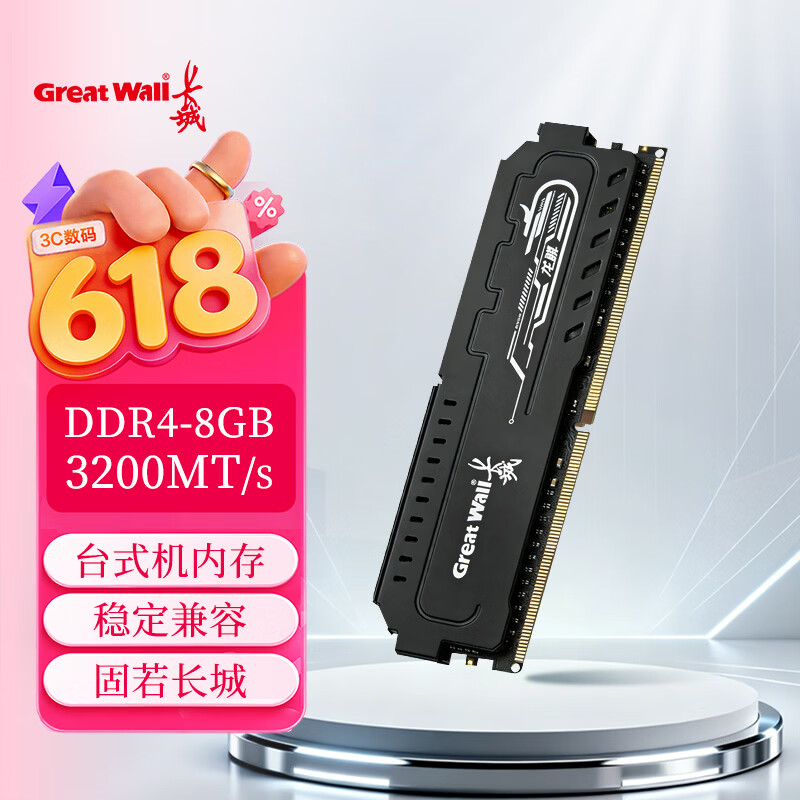 长城（Great Wall）8GB DDR4 3200频率 台式机内存条马甲条 Intel专用条龙鳞黑金系列