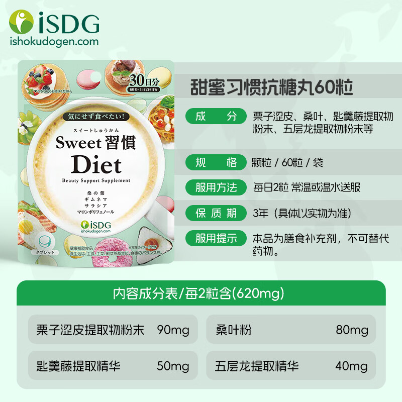 ISDG进口甜蜜习惯Diet抗糖丸60粒/袋 加快糖分代谢祛黄提亮养颜小丸子 抗糖丸60粒*1袋+夜间酵素 120粒*1袋 【强组】
