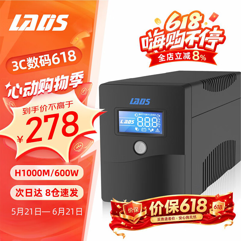 雷迪司H1000M ups不间断电源1000VA/600W兼容群晖NAS威联通家用办公电脑服务器稳压应急后备电源