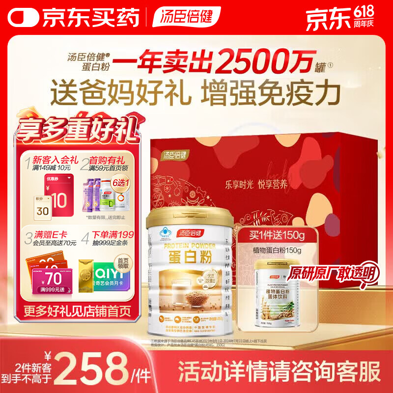 汤臣倍健动植物乳清双蛋白粉450g150g 149元 - 86线报