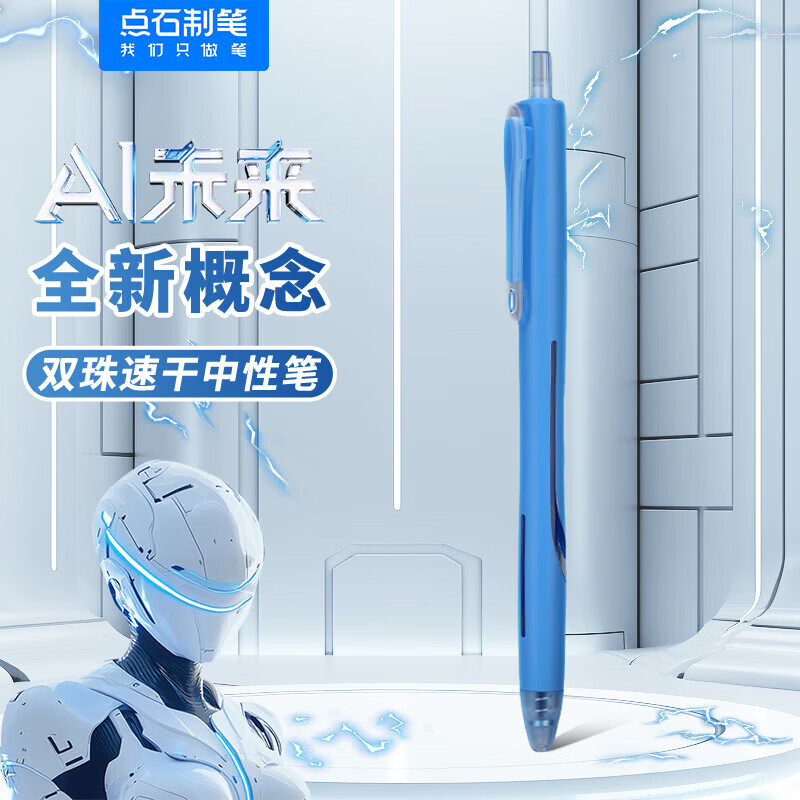 点石AI未来时空舱按动中性笔0.5双珠速干黑色水笔红蓝笔芯高颜值学生刷题考试办公笔DS0192 【AI未来中性笔】全色系(4黑1蓝1红) 6支装
