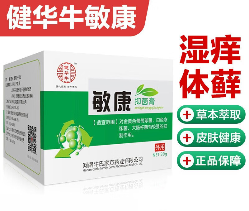敏康膏30g湿痒体藓外用草本萃取乳膏 1盒装
