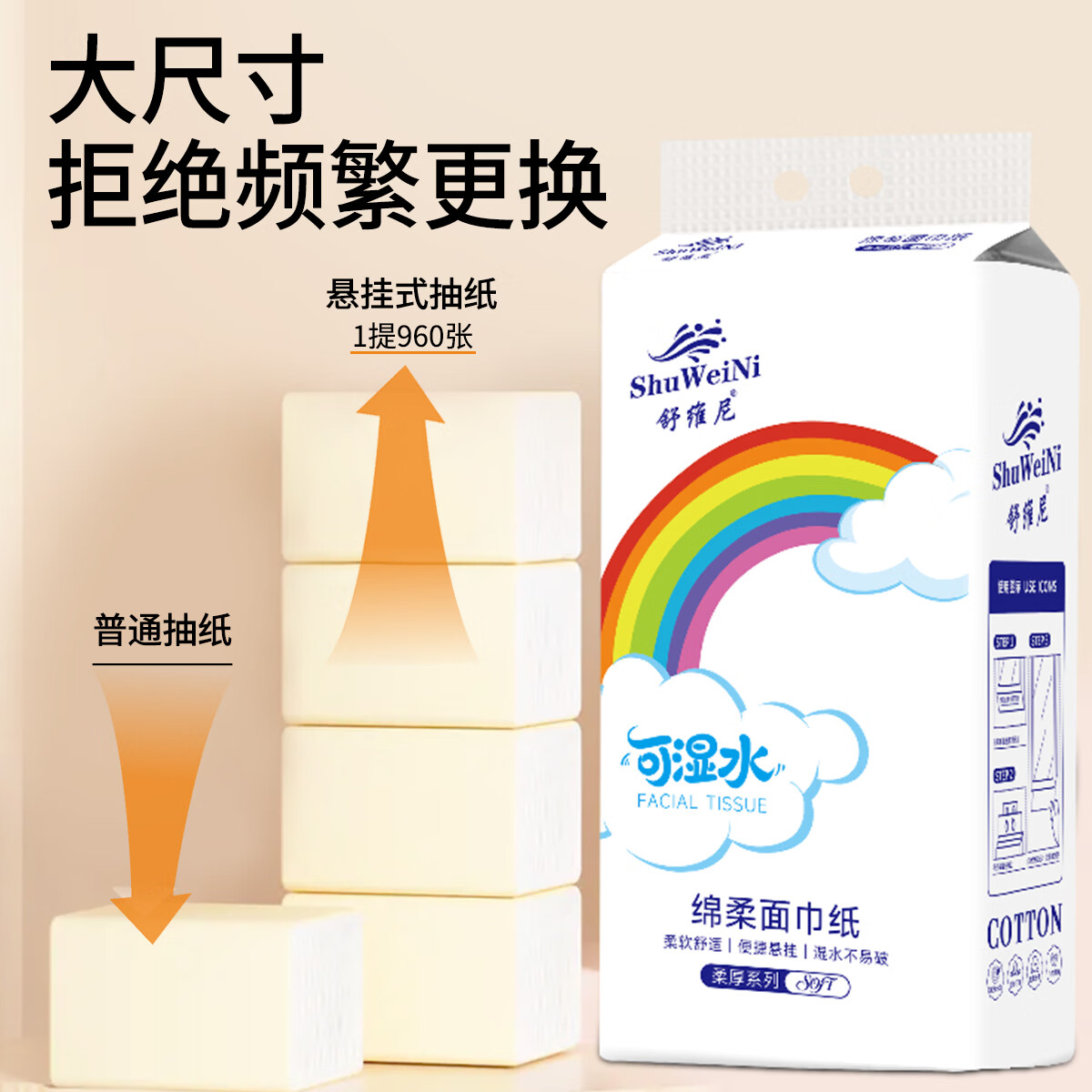 大包挂抽悬挂抽纸底部抽纸餐巾纸面巾纸卫生纸 彩虹原生木浆悬挂抽纸12提