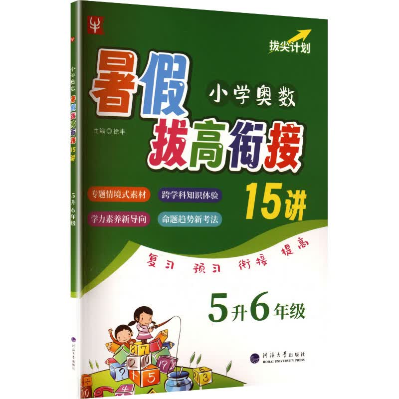 【文轩网】26秋小学奥数暑假拔高衔接15讲 5升6 图书