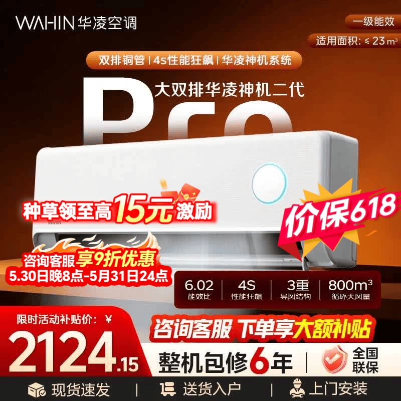 华凌旗舰店空调 2499元 - 86线报