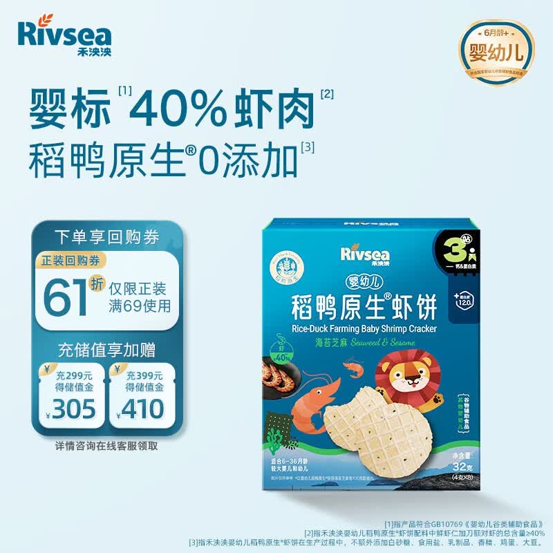 禾泱泱稻鸭原生虾饼海苔芝麻味32g