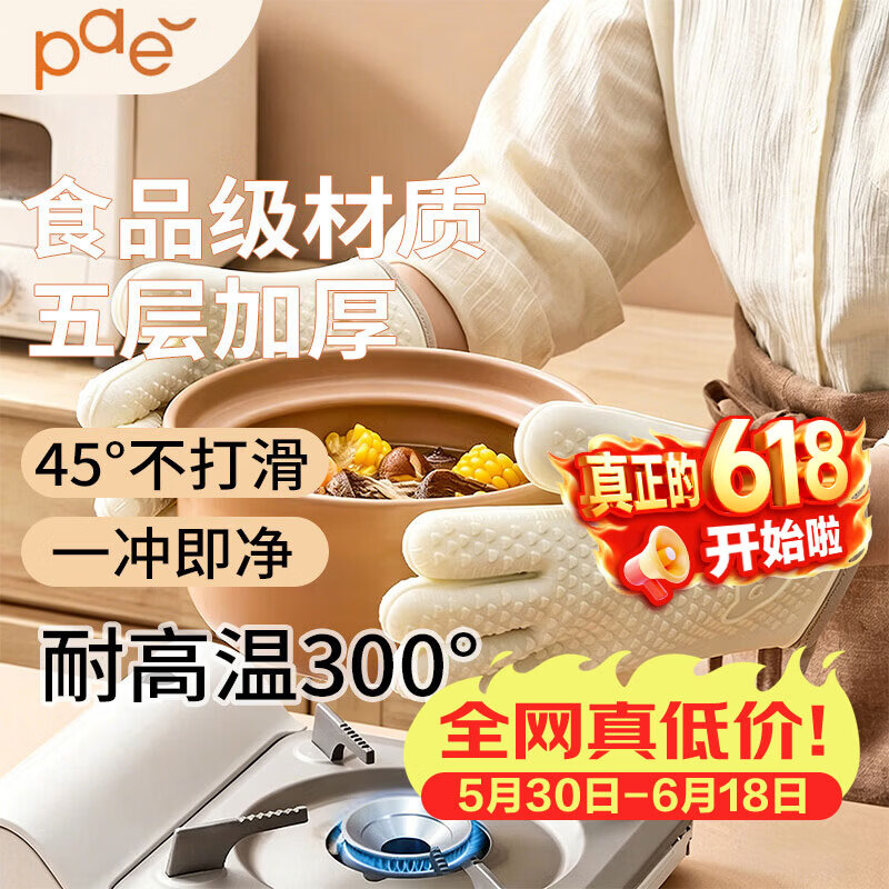 PAE烘焙隔热手套加厚硅胶微波炉蒸烤箱专用米色五指款一双