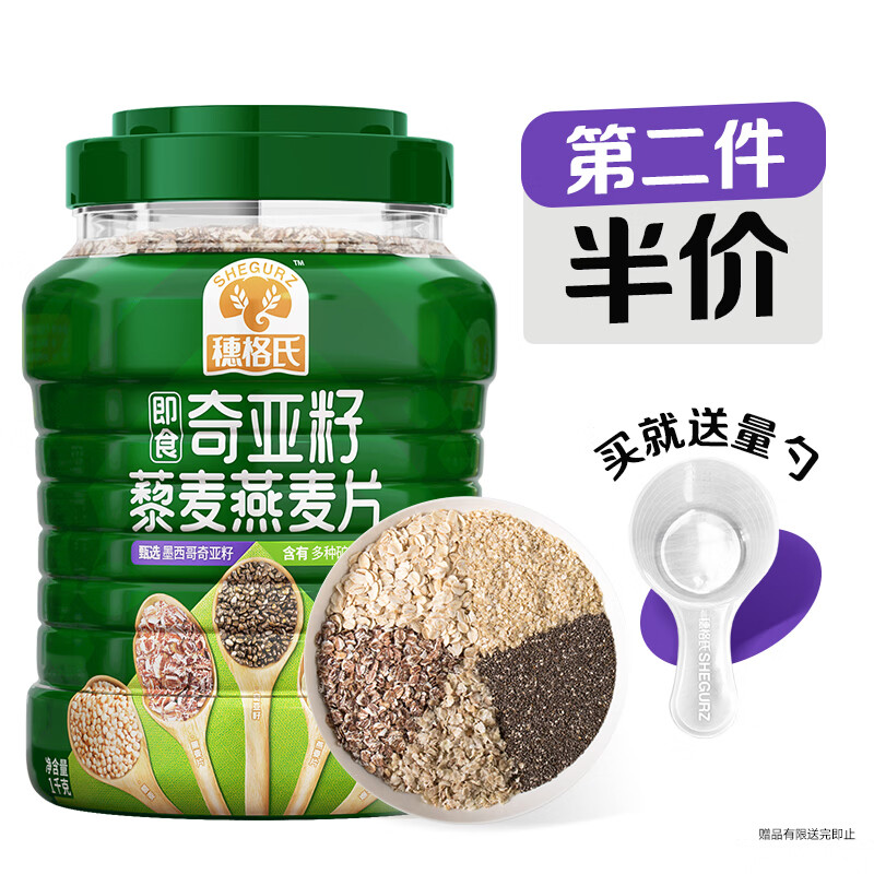 穗格氏（SHEGURZ）奇亚籽藜麦燕麦片1000g 即食营养早餐无添加蔗糖冲饮谷物健身代餐