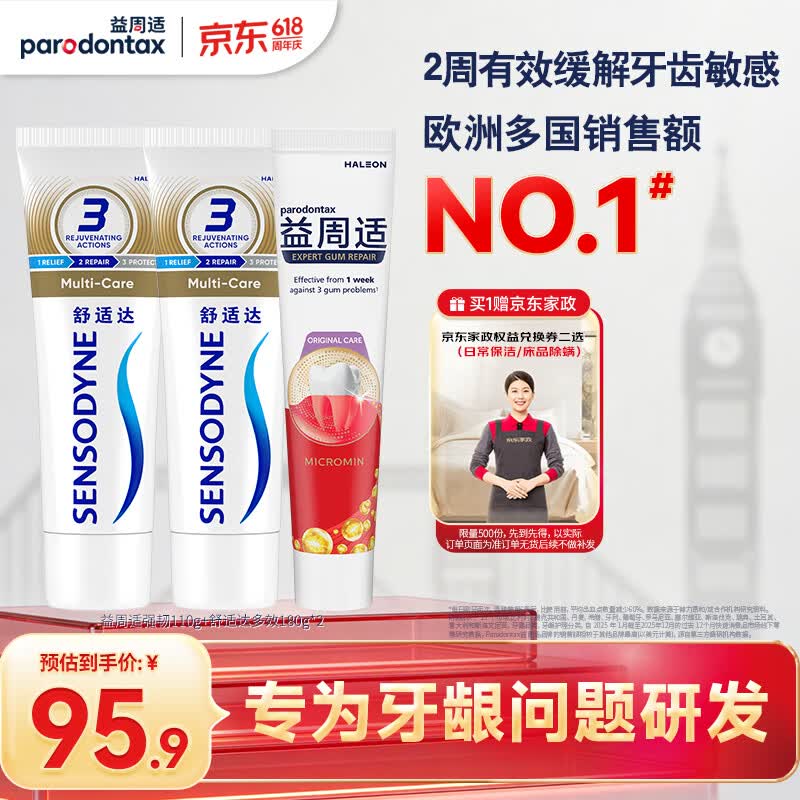 舒适达益周适多效护理牙膏3支共470g 87元 - 线报酷