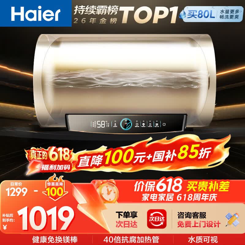 Haier/���� ��ˮ�� EC8001-PD3(U1) 80L 849.15Ԫ(������)