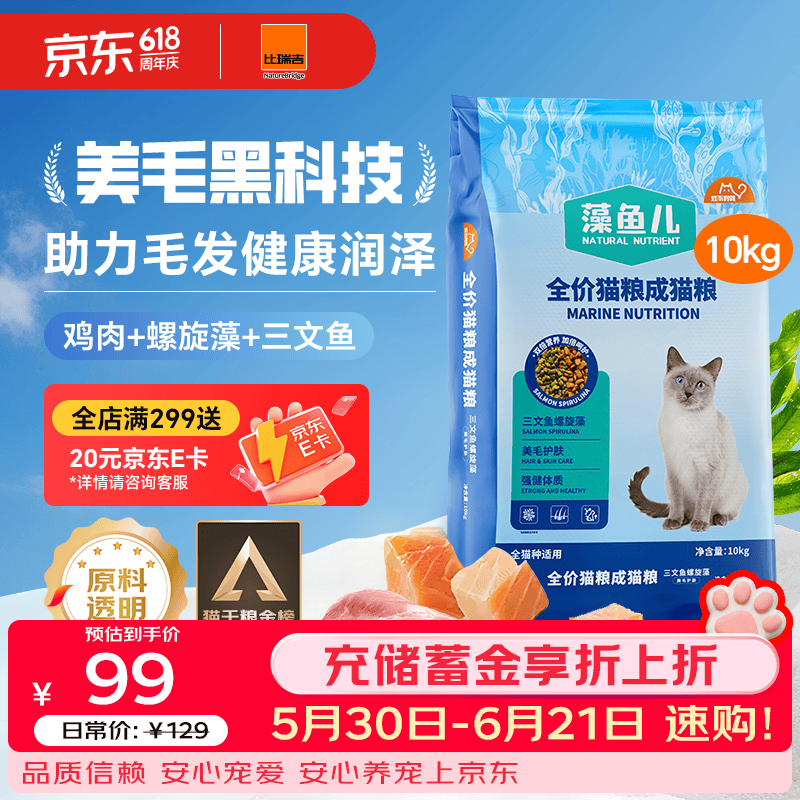 比瑞吉藻鱼儿全价成猫粮10kg 69元，比瑞吉藻鱼儿全价成猫粮1.5kg拍2件 25元 - 美泡泡