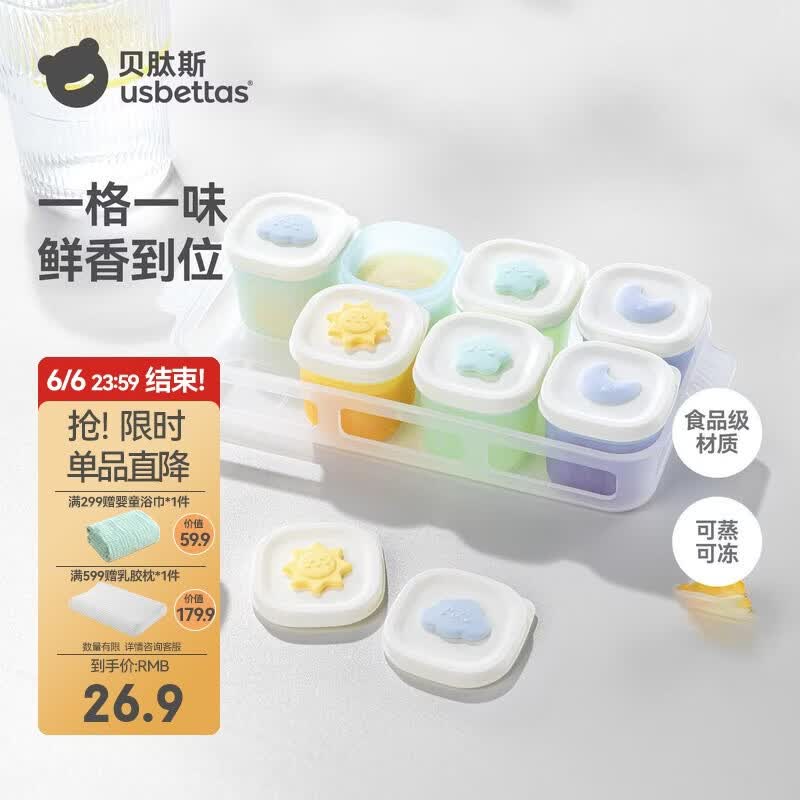 贝肽斯宝宝辅食硅胶分装盒肉泥可蒸煮模具 日月星辰4个