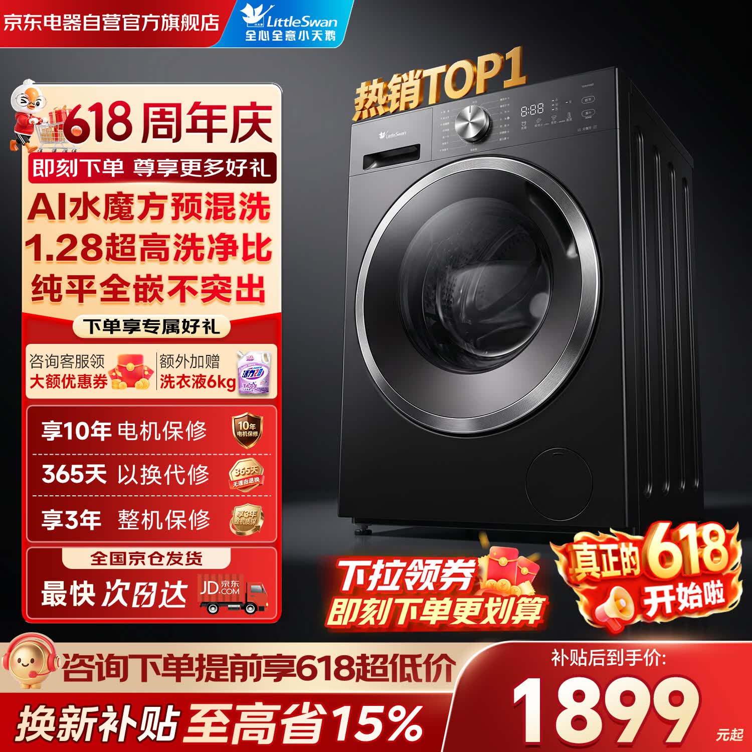 2105.8元 小天鹅 LittleSwan 自营洗衣机 - 线报酷