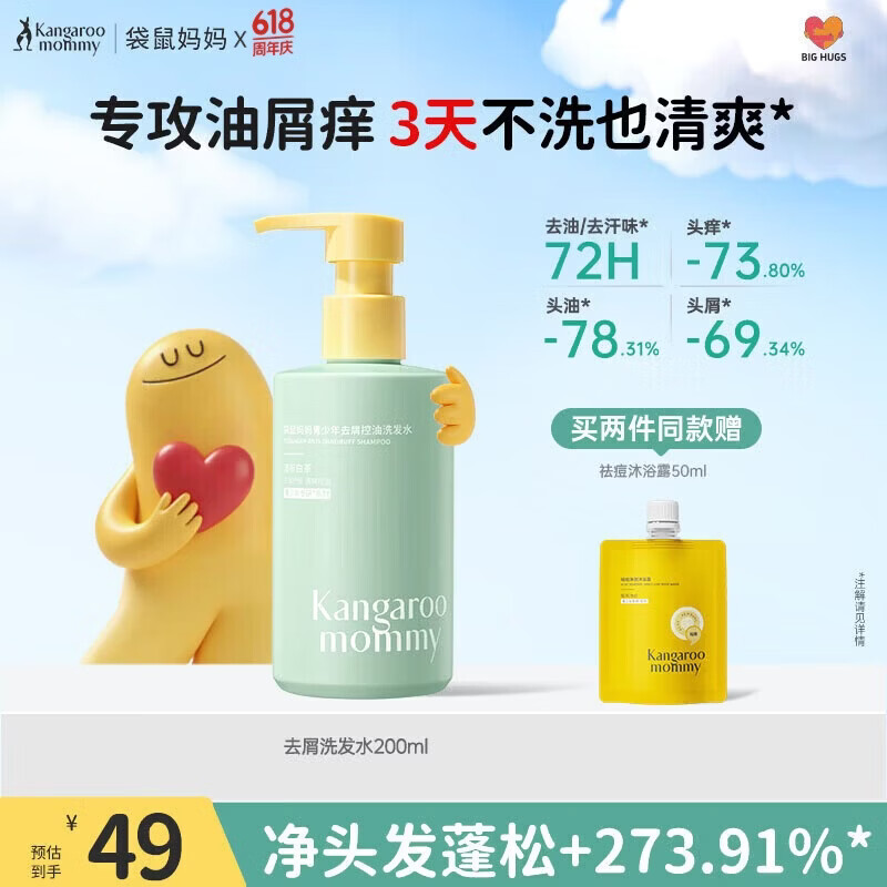 袋鼠妈妈青少年洗发水去屑青春期洗发水清洁舒缓头皮净异味200ml