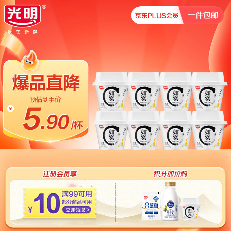 光明低温酸奶 如实纯净发酵乳（内赠洋槐蜂蜜）135g*8 0蔗糖零添加