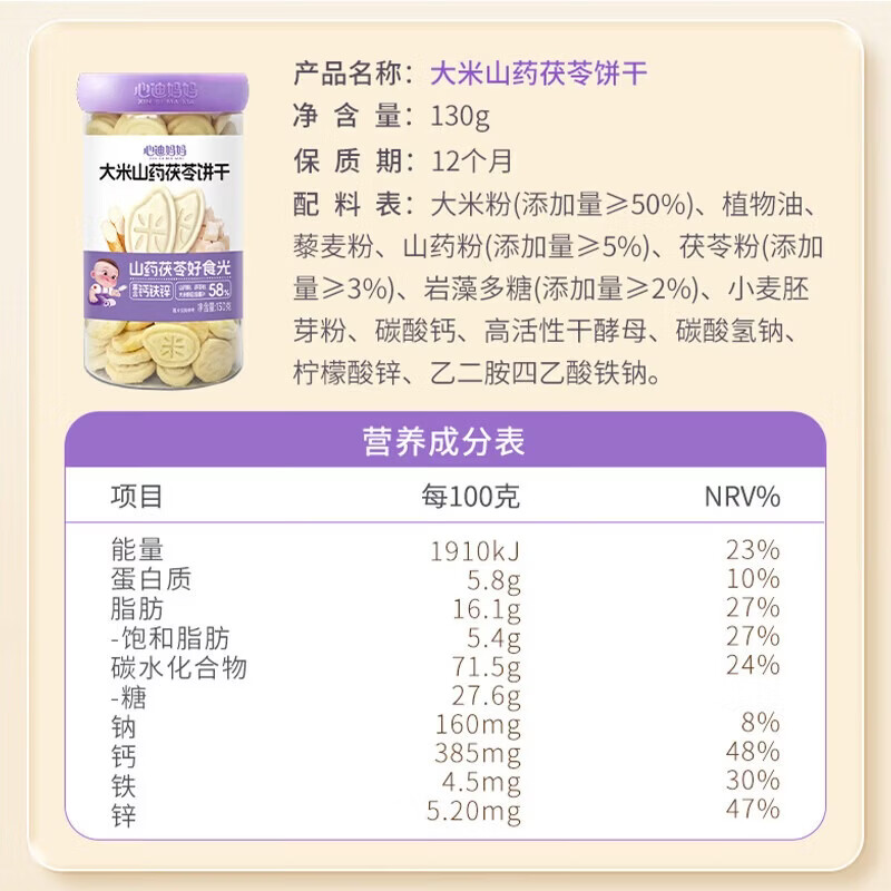 心迪妈妈儿童饼干130g 宝宝磨牙棒儿童零食大米小米钙铁锌饼干营养健康 大米山药茯苓饼干130g