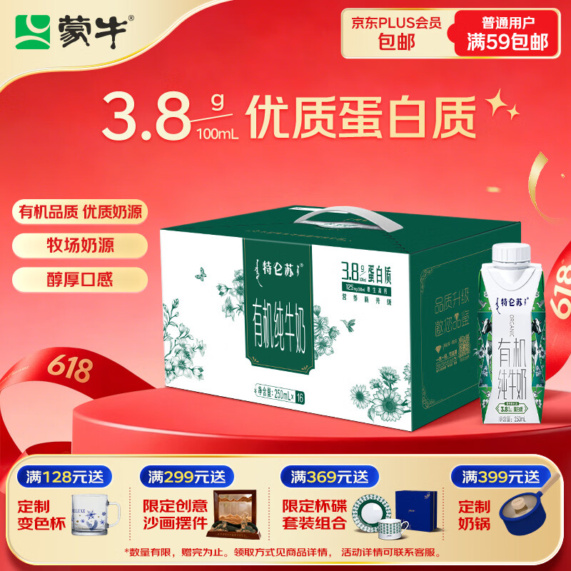 蒙牛特仑苏有机纯牛奶梦幻盖250ml*16盒 送礼佳选端午礼盒