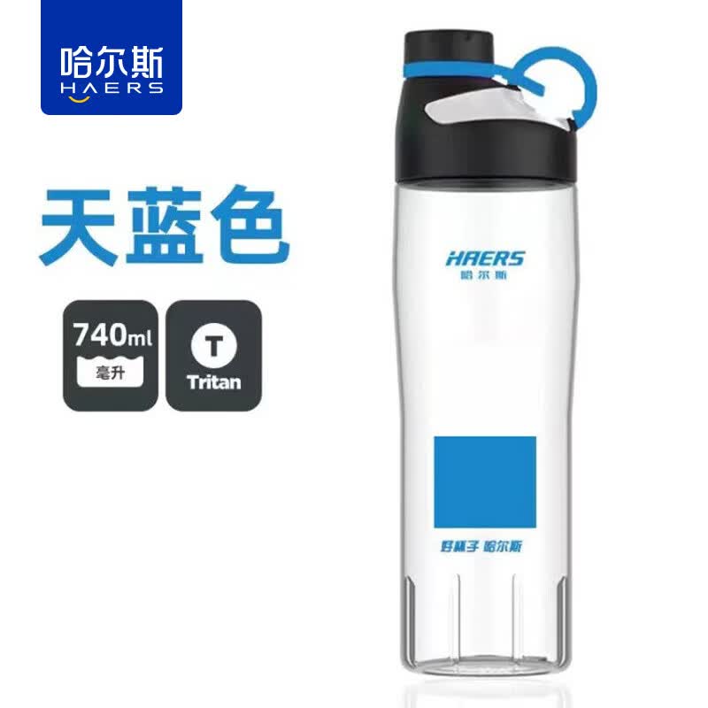哈尔斯(HAERS)运动tritan水杯子男女学生大容量健身防摔塑料喝水壶耐高温 天蓝色740ml