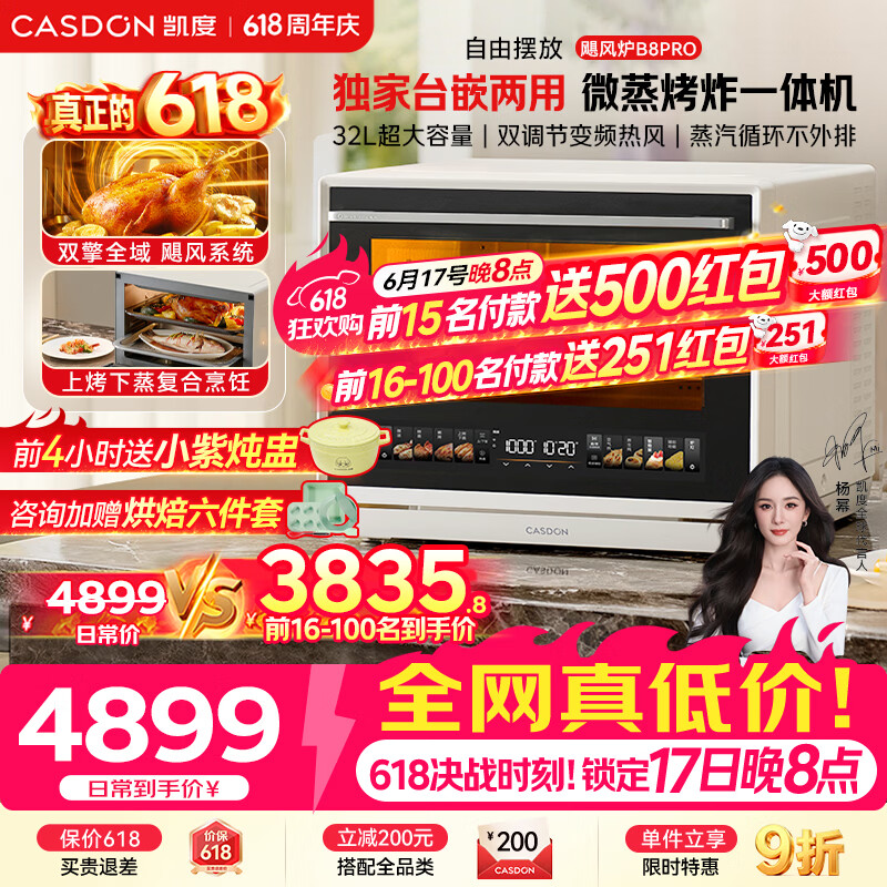 凯度（CASDON）【价保618 杨幂同款】台式微蒸烤炸一体机台嵌两用嵌入式微蒸烤微波炉电烤箱蒸烤箱32L大容量B8pro