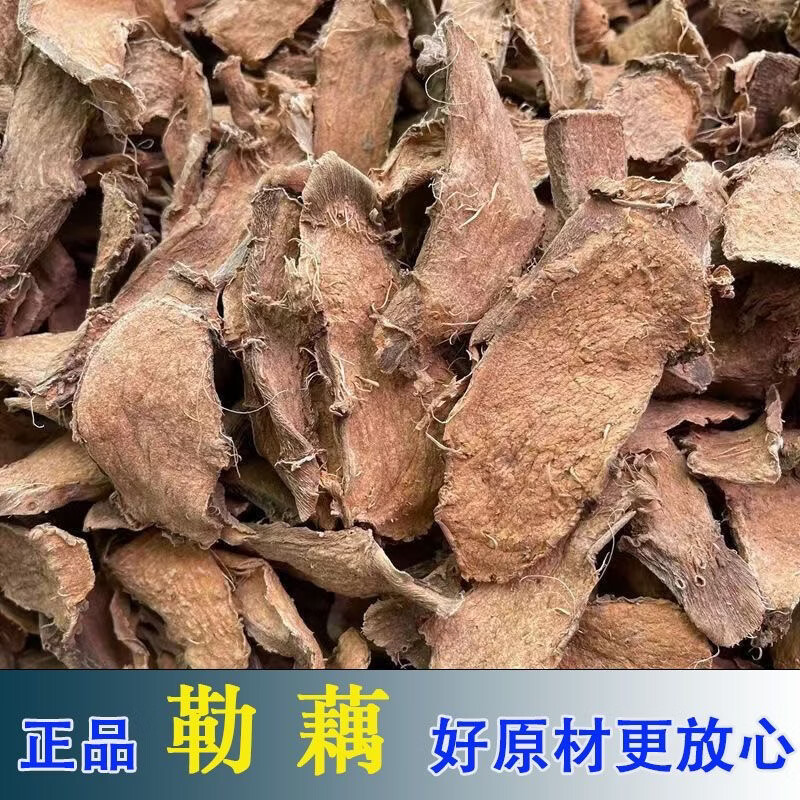 勒茨菇 勒藕 中药材 水刺芋中草药水底刺野生切片天然晒干 优选 1000g*1袋
