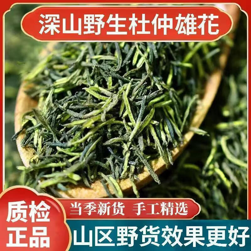 同仁堂（TRT）正品特一级杜仲雄花男人茶嗷嗷叫重振雄风回春养生茶 杜仲雄花补肾强骨 150g*4罐
