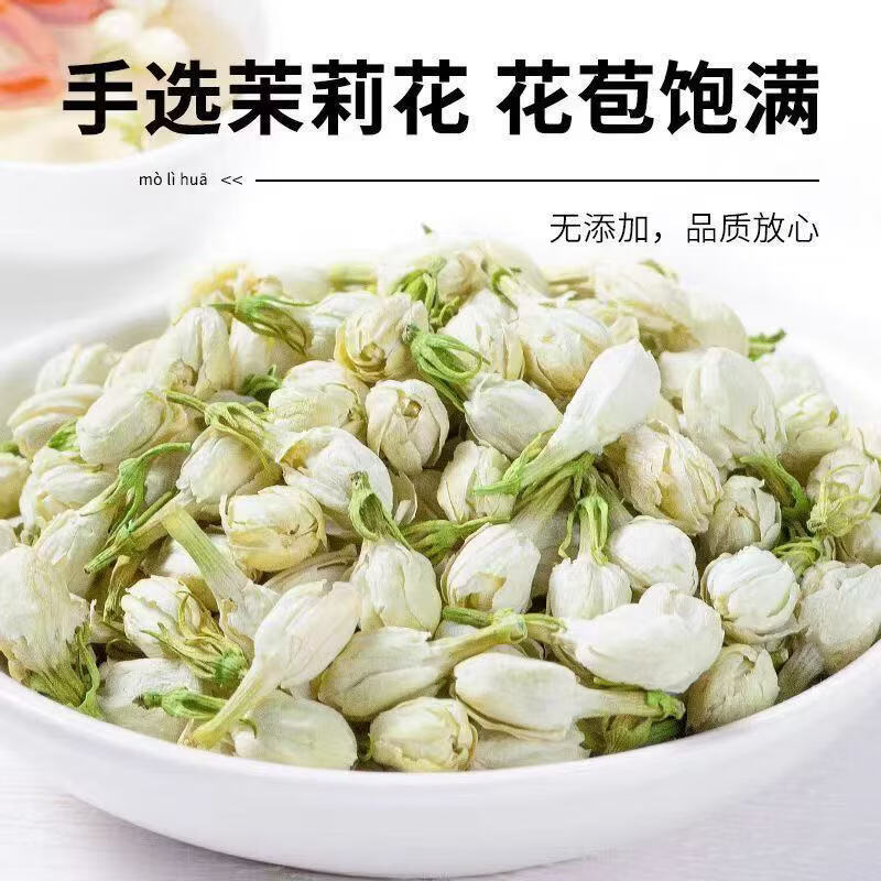 协穆特优级26年新货茉莉花干胖东来同款搭菊花枸杞饮用自制花果茶原料 食疗搭配长期囤货【共520g】 130g*4罐