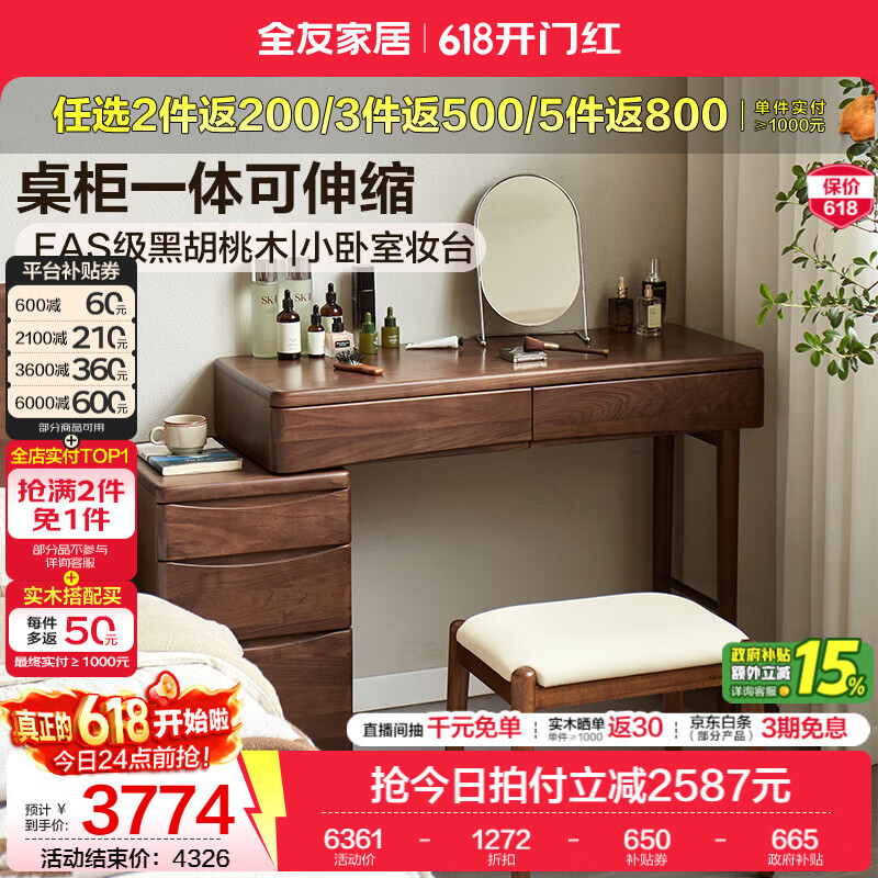 全友家居原木风实木梳妆台床头柜一体小户型家用可旋转台面储物化妆桌 【黑胡桃木 | 可伸缩】1米款带抽妆台+妆凳