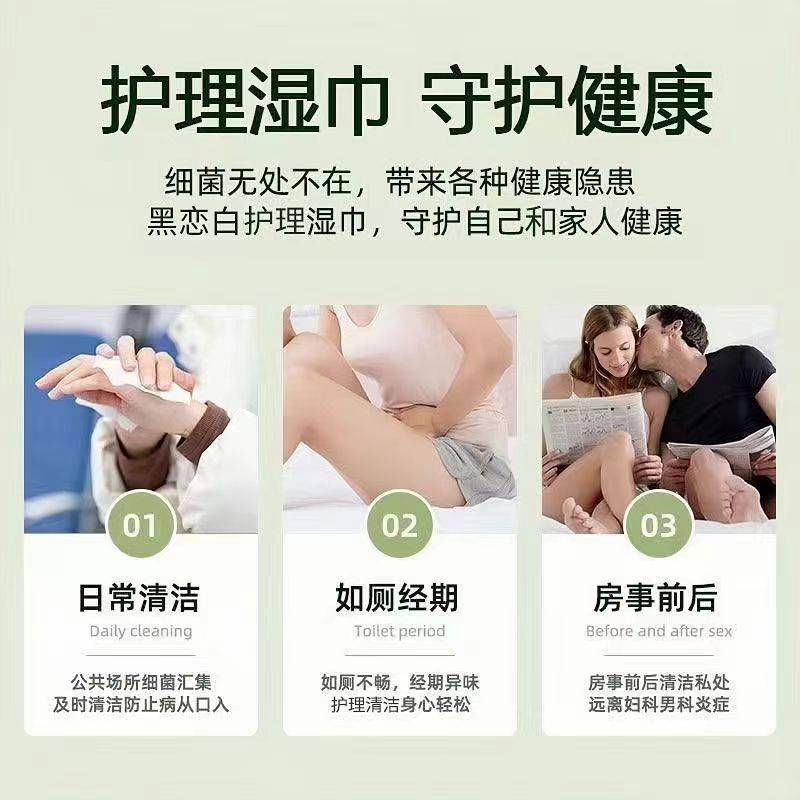黑恋白私处湿巾独立包装清洁免水洗经期姨妈期清新祛味孕妇卫生湿纸巾 1盒*25片护理湿巾