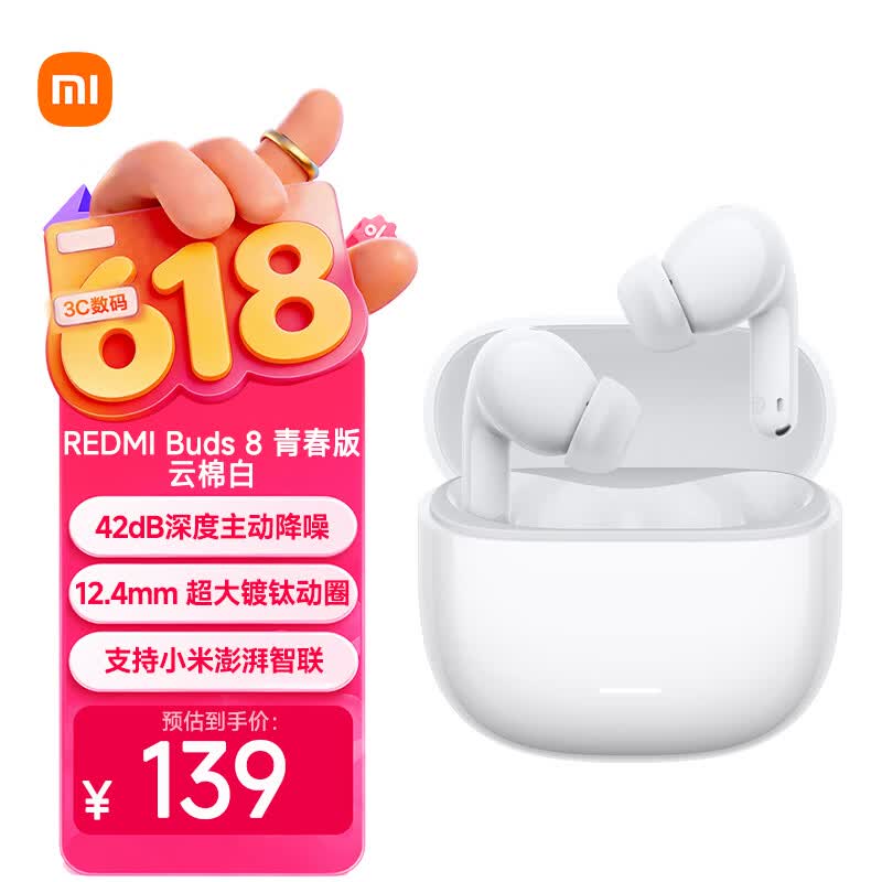 小米REDMI Buds 8 青春版耳机：云棉白款，3折到手价49元
