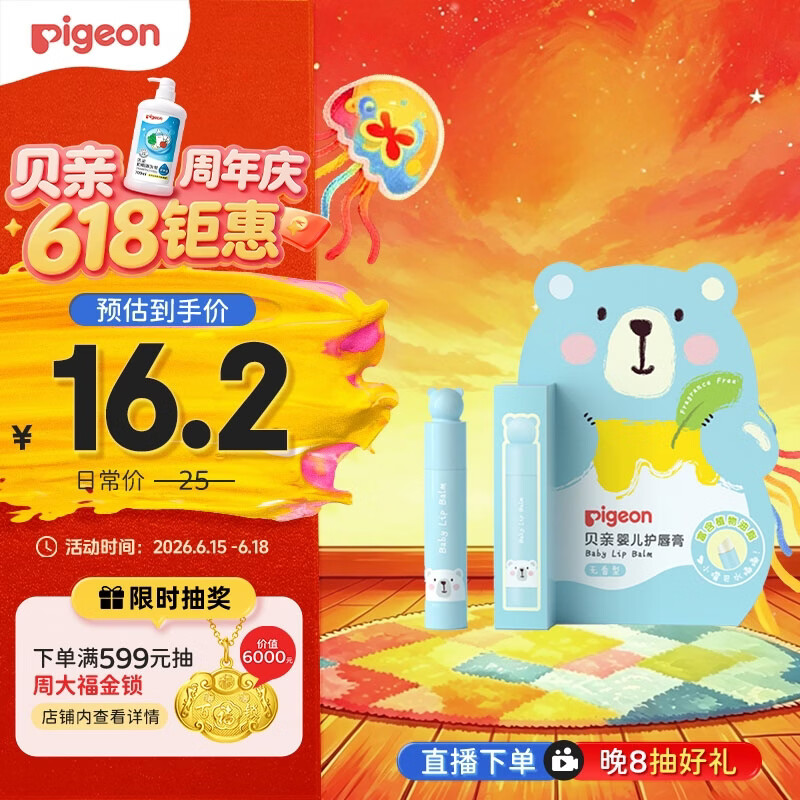 贝亲（Pigeon） 婴儿护唇膏 儿童唇膏 宝宝儿童润唇膏 无香型 3g IA159