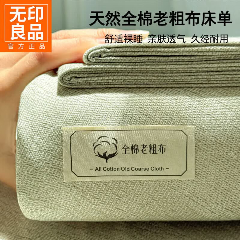 无印良品A类全棉老粗布床单1.8x2米床夏季被单床品单件双人家用床上三件套 布里奇-绿 【全棉纯棉 耐磨耐用】 230cm*245cm 单床单【适用1.8m床】