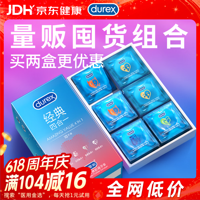 杜蕾斯（durex）避孕套超薄安全套 经典四合一18只 男女用 成人情趣用品 套套