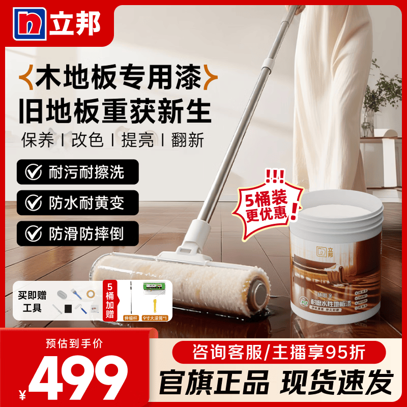 立邦水性木地板漆高硬度木器漆清漆防滑耐磨家具翻新耐污耐水油漆涂料 【防滑耐磨】1.02KG*5
